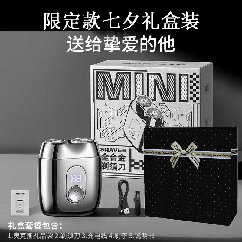 七夕礼物AUX奥克斯剃须刀男士合金刮胡刀新迷你便携式送男友礼物图片