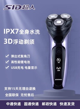 超人剃须刀RS307数显电动刮胡刀全身水洗充电式三头男士便携正品