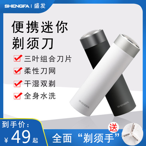 盛发防水旋转式车载电动剃须刀