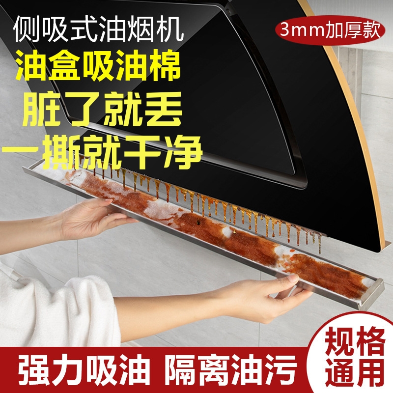 抽油烟机吸油棉条通用