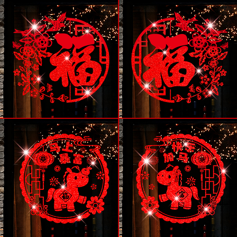 2026马年装饰新款新年窗花剪纸春节过年氛围布置窗户贴画玻璃门贴