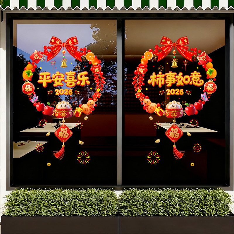 2026新年店铺装饰玻璃贴新春元旦商场橱窗玻璃门贴画春节窗户贴纸,节庆用品/礼品,喜字/剪纸/贴纸,淘宝优惠券,粉丝福利购,淘宝优惠卷