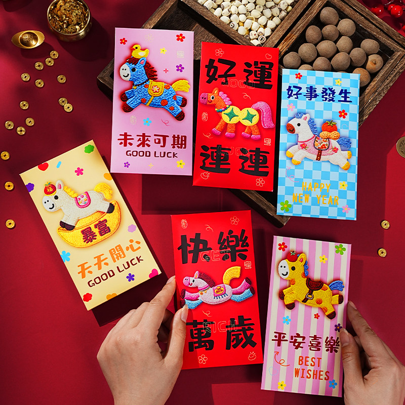 2026新款马年刺绣红包袋个性创意立体新年卡通可爱春节通用利是封,节庆用品/礼品,红包/利是封,淘宝优惠券,粉丝福利购,淘宝优惠卷