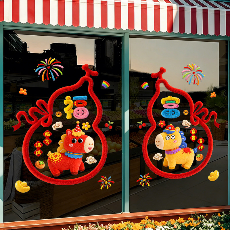 2026新年福字窗花贴纸马年氛围装饰店铺橱窗玻璃布置静电窗贴门贴,家居饰品,软装墙贴,淘宝优惠券,粉丝福利购,淘宝优惠卷
