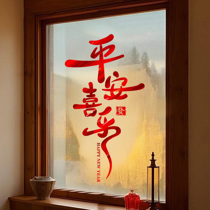 马年窗花2026新款新年装饰福字门贴春节静电玻璃贴纸过年窗户窗贴,节庆用品/礼品,喜字/剪纸/贴纸,淘宝优惠券,粉丝福利购,淘宝优惠卷