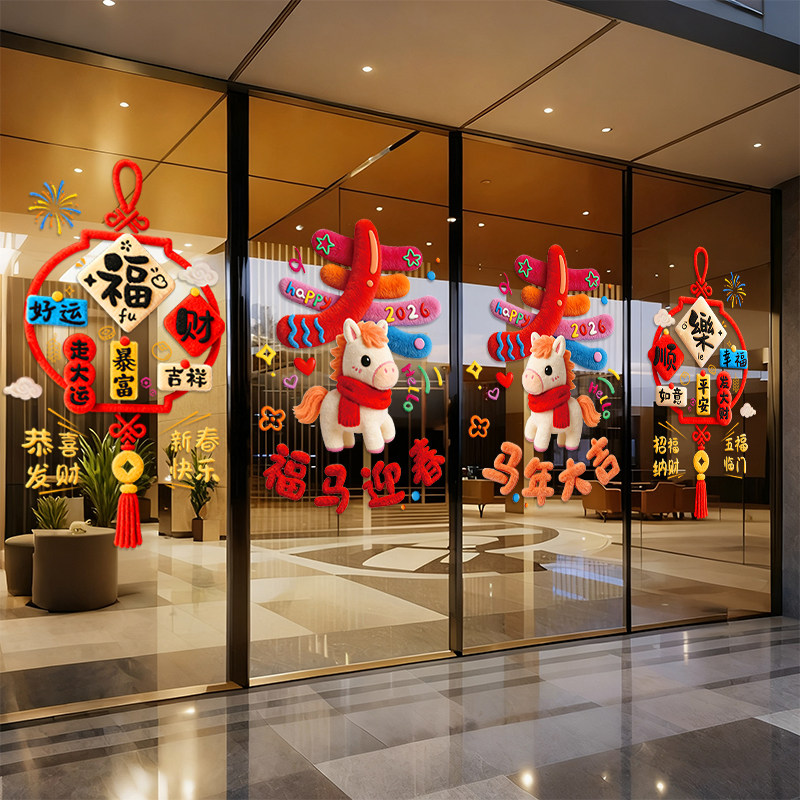 2026新款春节装饰剪纸新年氛围贴纸布置静电窗花橱窗贴玻璃门贴画,家居饰品,软装墙贴,淘宝优惠券,粉丝福利购,淘宝优惠卷