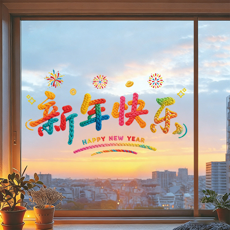 窗花静电贴2026玻璃贴纸剪纸马年春节窗贴画过年客厅喜庆贴画贴膜,家居饰品,软装墙贴,淘宝优惠券,粉丝福利购,淘宝优惠卷