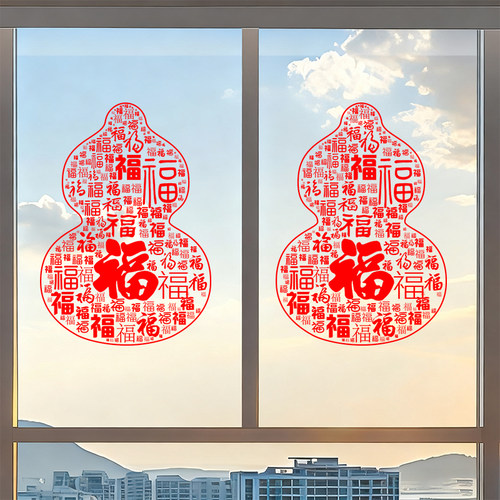新年2026元旦福字玻璃门贴纸装饰春节马年过年橱窗贴窗花剪纸墙贴