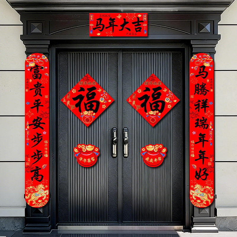 2026年新款马年磁吸对联新年春联春节高端福字门贴过年贴大门福联,节庆用品/礼品,对联,淘宝优惠券,粉丝福利购,淘宝优惠卷