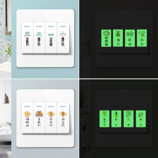 饰保护套 家用标识标示标签开关指示贴墙贴贴纸插座贴纸遮挡自粘装