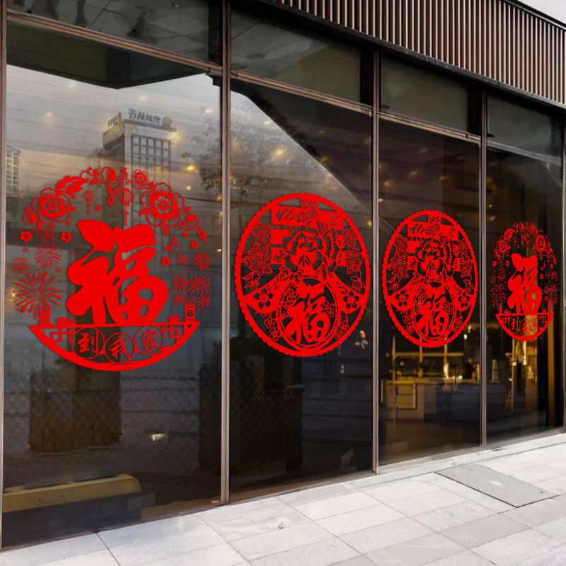 2026窗花剪纸玻璃贴纸马年新年春节贴画玻璃门贴店铺橱窗氛围贴画,节庆用品/礼品,喜字/剪纸/贴纸,淘宝优惠券,粉丝福利购,淘宝优惠卷