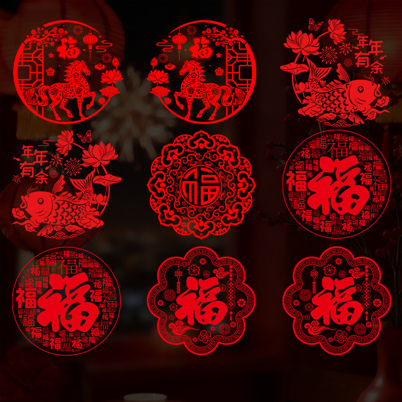 新年2026装饰马年春节家用圆贴纸玻璃福字门贴布置过年窗贴画年画,节庆用品/礼品,喜字/剪纸/贴纸,淘宝优惠券,粉丝福利购,淘宝优惠卷