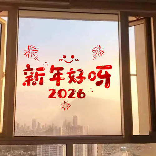 2026元旦马年喜庆玻璃门贴纸过年春节装饰静电贴窗户窗花剪纸布置