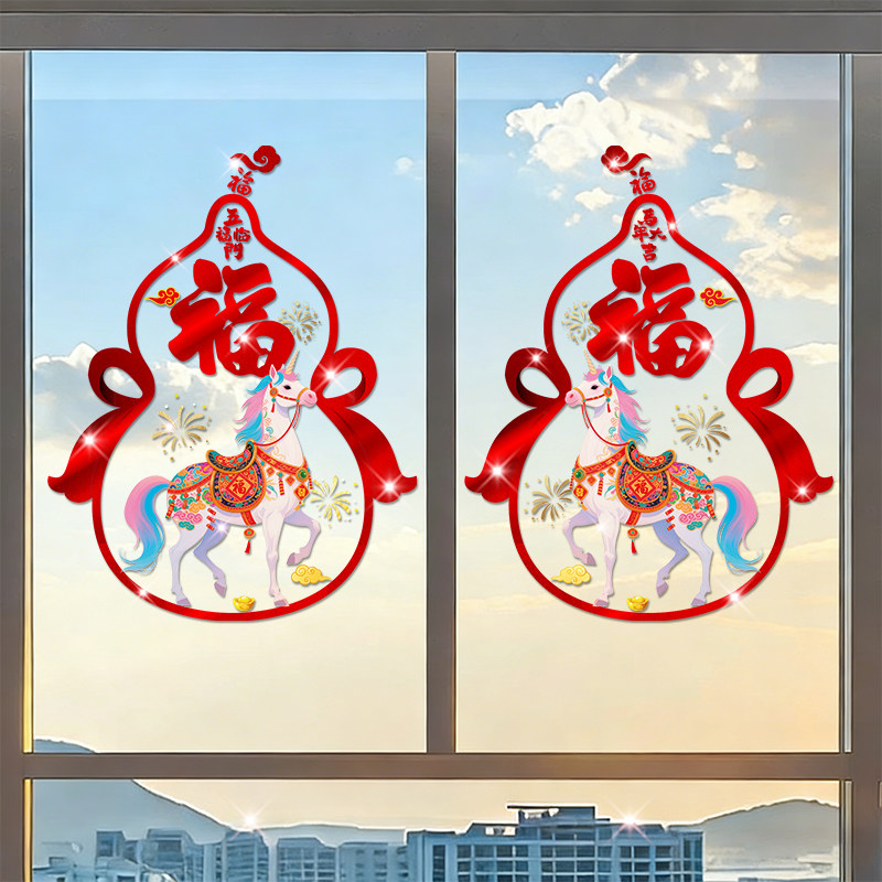 2026春节新年创意装饰静电贴玻璃门贴纸过年阳台氛围春节装饰窗花,家居饰品,软装墙贴,淘宝优惠券,粉丝福利购,淘宝优惠卷