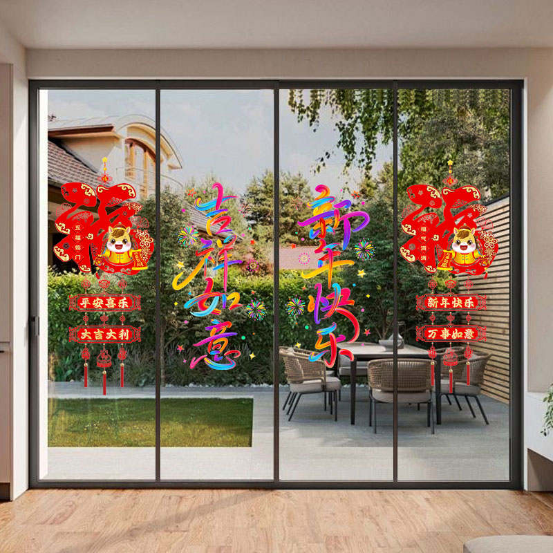 2026马年新年装饰窗贴纸春节场景布置过年气氛装扮店铺玻璃橱窗贴