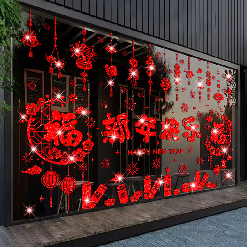 2026马年新年氛围装饰春节过年福字窗花玻璃门贴纸店铺橱窗贴年画,节庆用品/礼品,福字/窗花/窗贴,淘宝优惠券,粉丝福利购,淘宝优惠卷