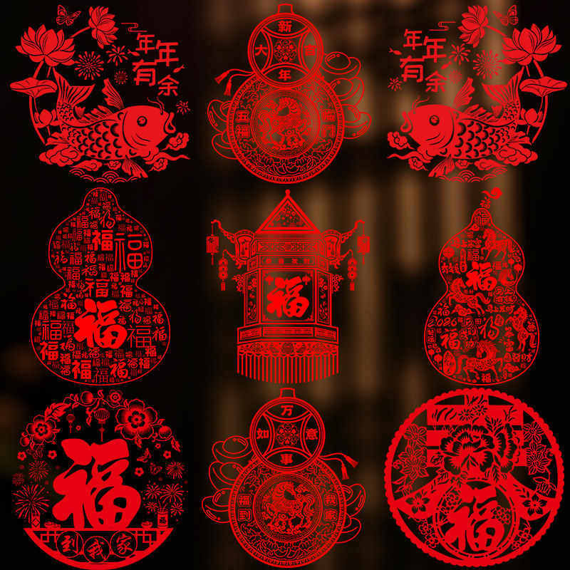 2026新年春节装饰圆门窗贴玻璃贴纸元旦马年窗花窗户贴画过年墙贴,节庆用品/礼品,喜字/剪纸/贴纸,淘宝优惠券,粉丝福利购,淘宝优惠卷