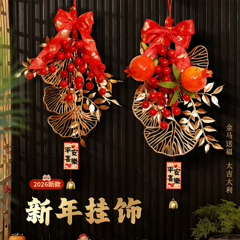 新年创意挂饰2026新款马年仿真果乔迁之喜玄关装饰品房门春节布置,节庆用品/礼品,挂饰/生肖挂饰,淘宝优惠券,粉丝福利购,淘宝优惠卷