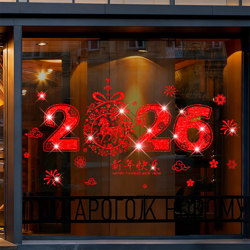 2026店铺橱窗贴纸氛围装饰