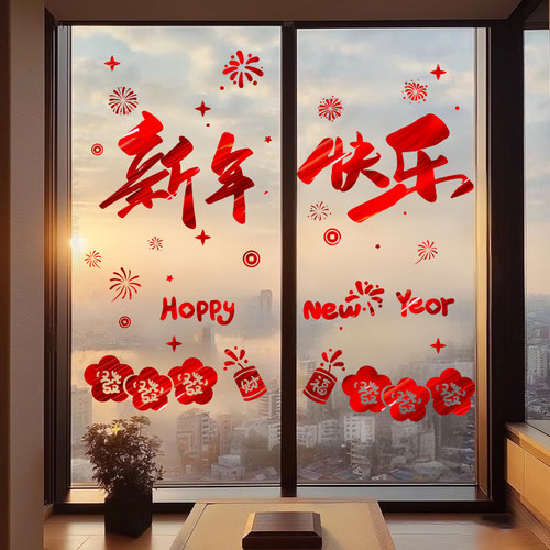 2026新款马年窗花福字玻璃门贴纸阳台窗贴画春节窗户新年布置装饰