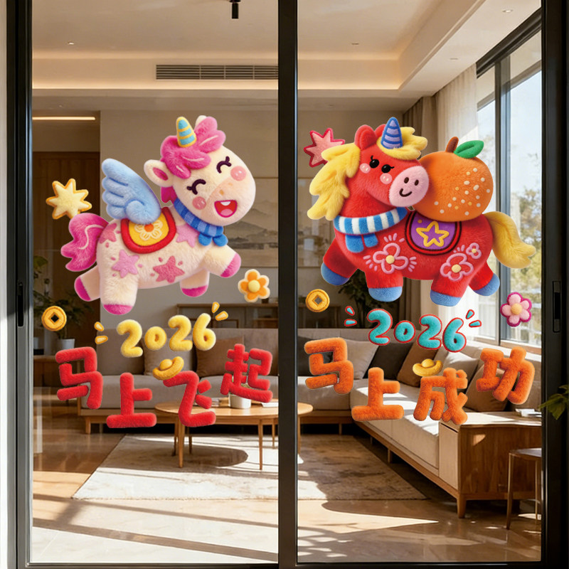 新年2026马年福字玻璃门静电贴纸春节过年客厅装饰窗花贴布置剪纸,家居饰品,软装墙贴,淘宝优惠券,粉丝福利购,淘宝优惠卷