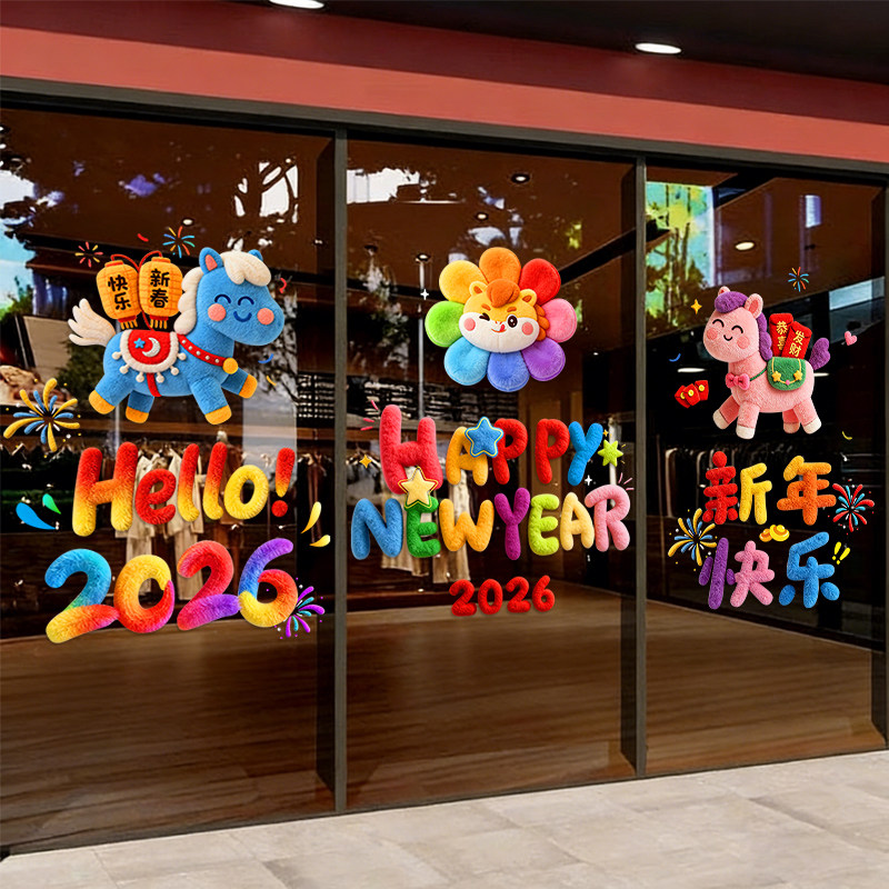 2026元旦新年装饰静电窗花贴玻璃门贴纸马年氛围布置过年布置贴画,家居饰品,软装墙贴,淘宝优惠券,粉丝福利购,淘宝优惠卷