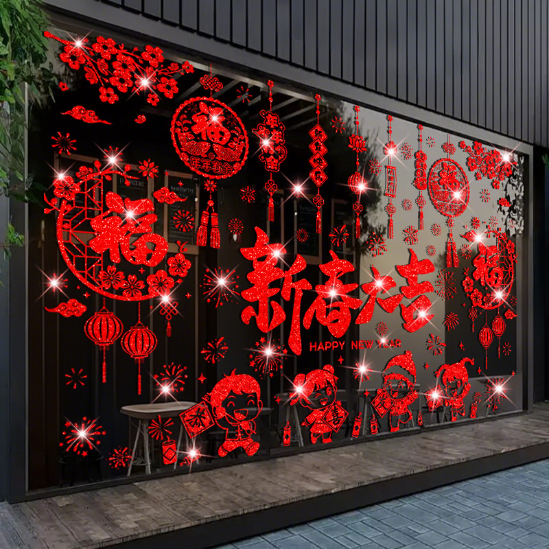 窗花2026玻璃贴纸春节红色窗贴过年中式新年店铺橱窗年画剪纸贴画,节庆用品/礼品,福字/窗花/窗贴,淘宝优惠券,粉丝福利购,淘宝优惠卷