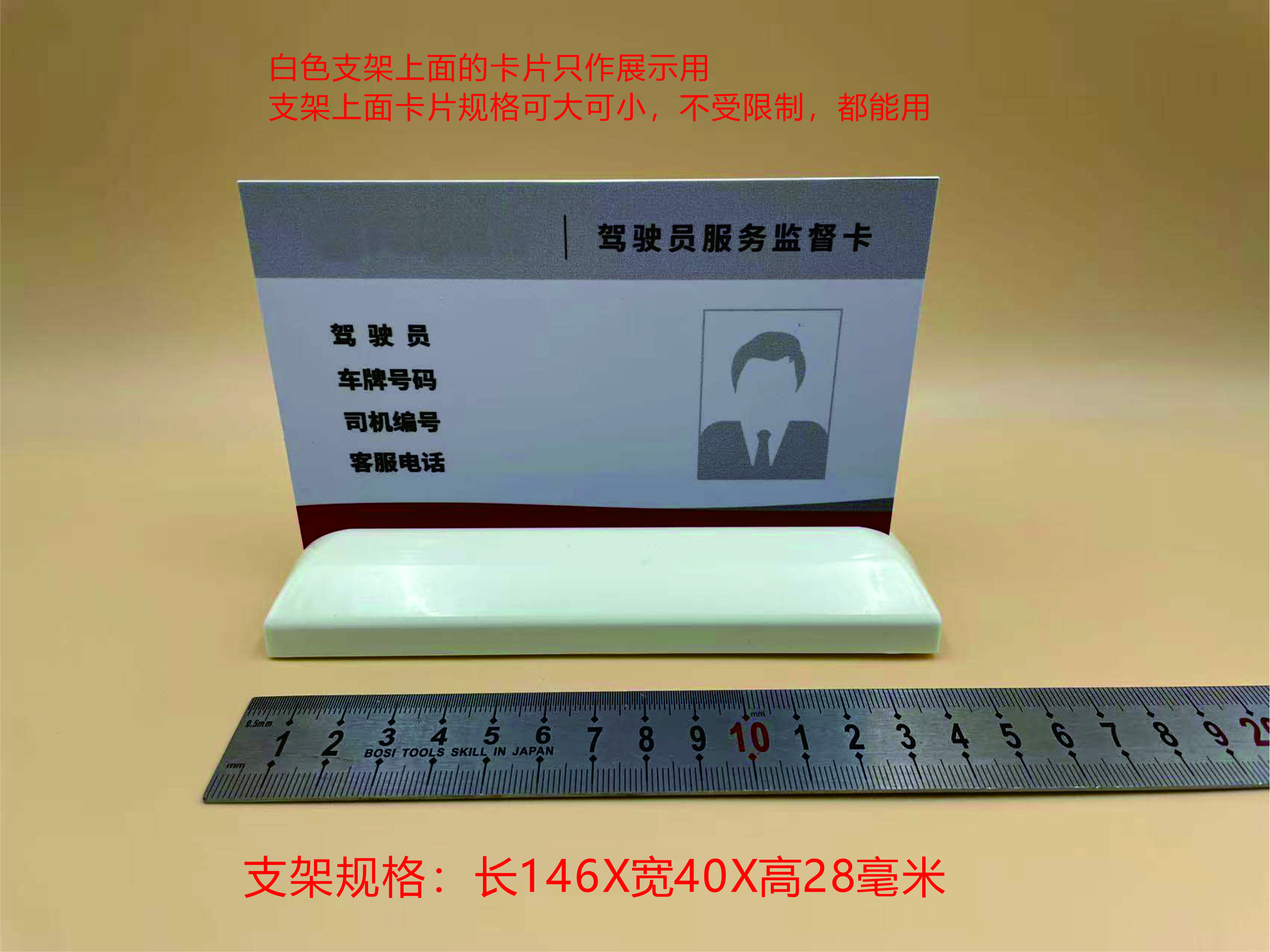 出租车服务卡支架出租车驾驶员服务监督卡服务资格证支架带胶