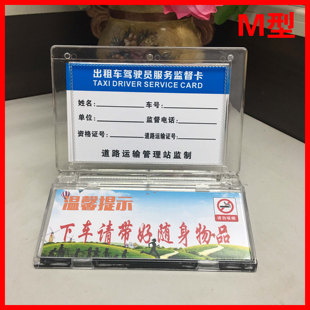 出租车服务卡驾驶员服务监督卡框架服务资格证支架现货