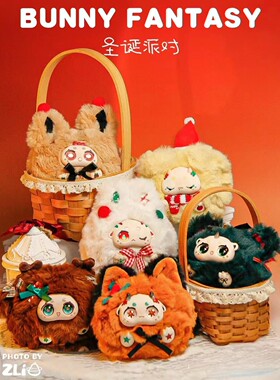 【正品现货】Bunny白日梦圣诞派对系列盲盒毛绒玩具摆件饰品礼物