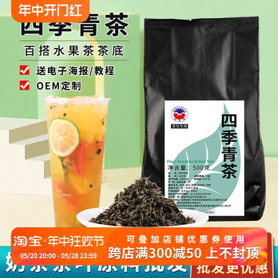 青茶专用原料水果连锁四季春