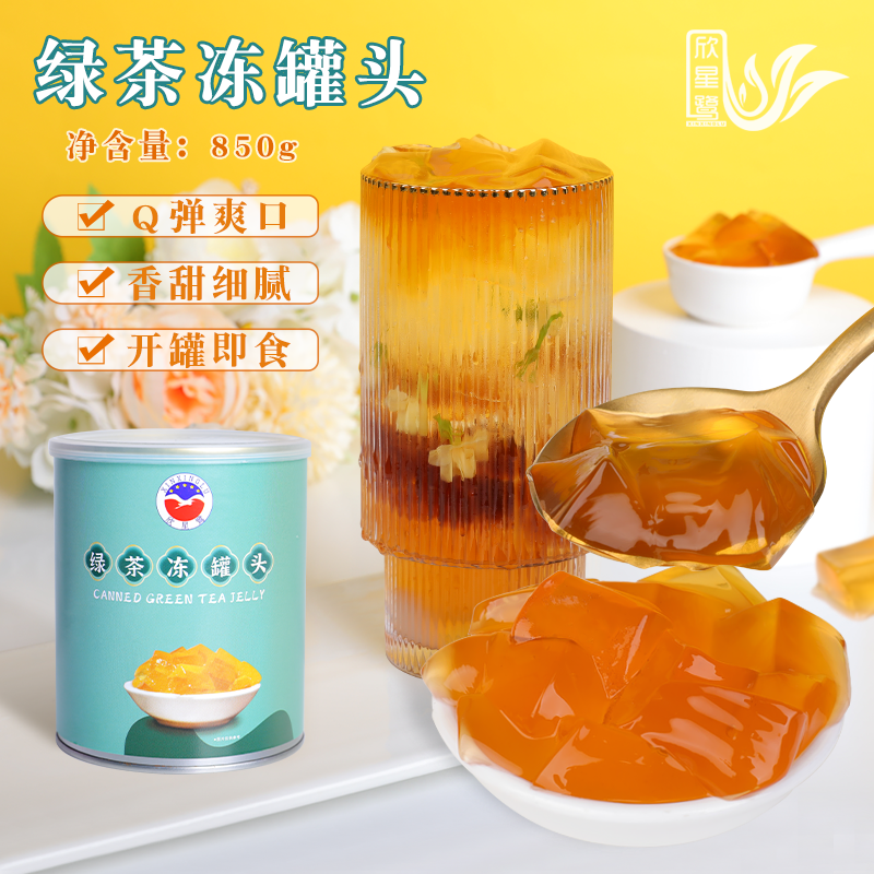 欣星鹭绿茶冻开罐即食奶茶连锁店布丁果冻免煮奶茶店专用原料850g