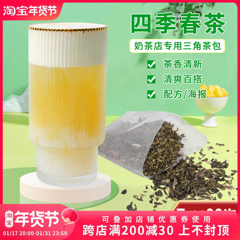 欣星鹭台湾热卖连锁茶饮台式四季春茶包奶茶专用乌龙茶水果茶原料