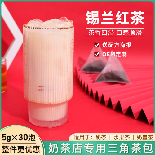 锡兰红茶茶包斯里兰卡三角茶包袋泡茶奶茶专用茶包现萃水果茶30包 - 封面
