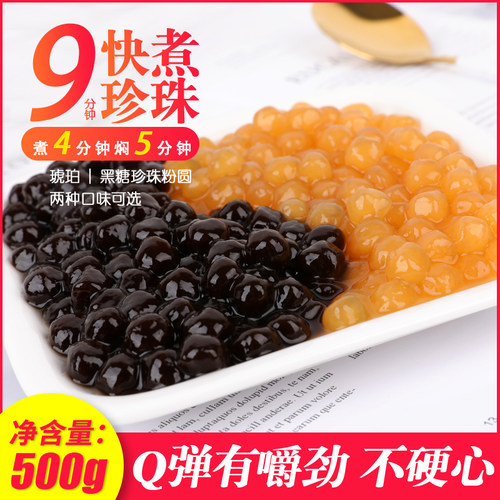 快煮珍珠黑糖琥珀粉圆奶茶专用