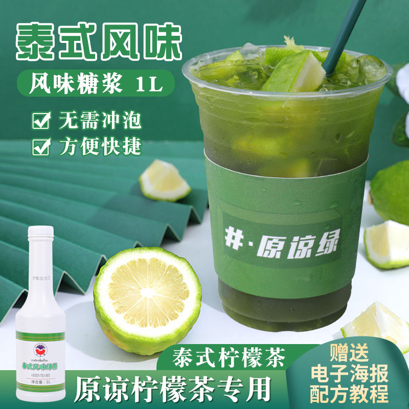 网红饮品原谅奶茶店风味糖浆