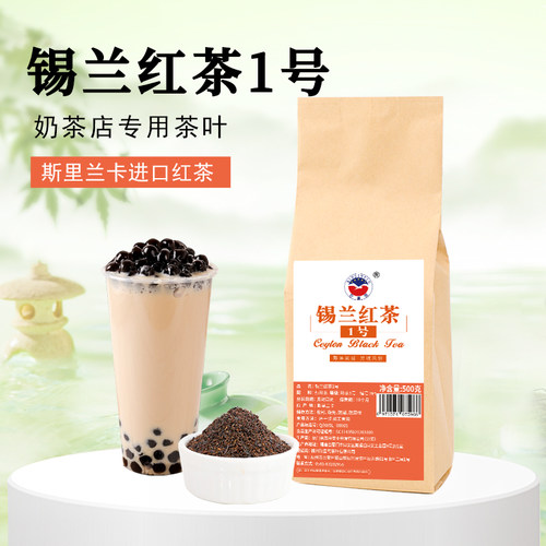 斯里兰卡锡兰红茶奶茶店专用茶叶