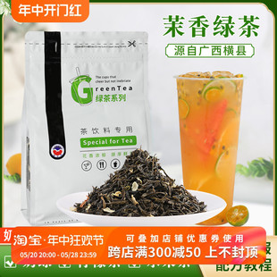 热销奶茶店专用茉莉绿茶茉香绿茶原料连锁奶茶茶叶条形茶叶500g