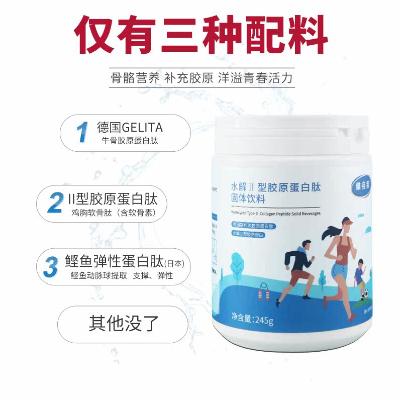 德国原料水解牛骨胶原蛋白肽二II型胶原鲣鱼弹性蛋白小分子软骨肽