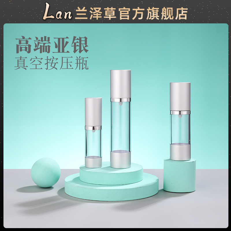 真空便携按压式乳液旅行分装瓶