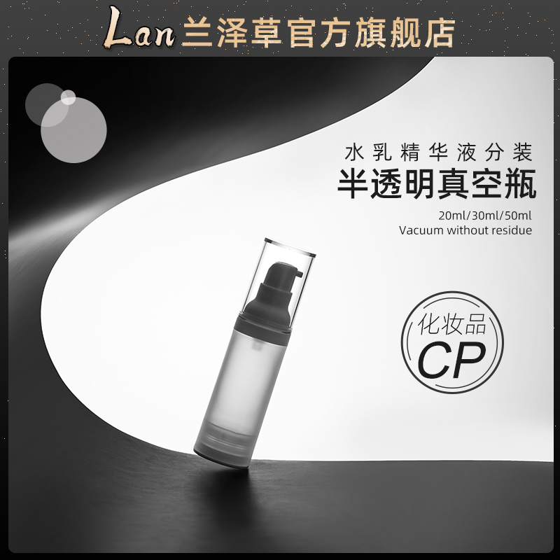 兰泽草真空保存旅行分装瓶