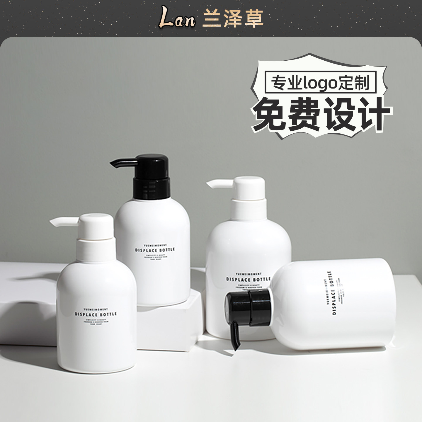 兰泽草空瓶高档浴室按压式乳液瓶图片