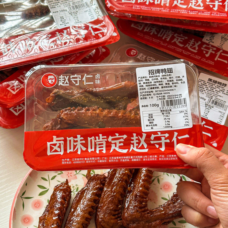 赵守仁 小盒守鲜装 招牌酱卤鸭鸭肉零食