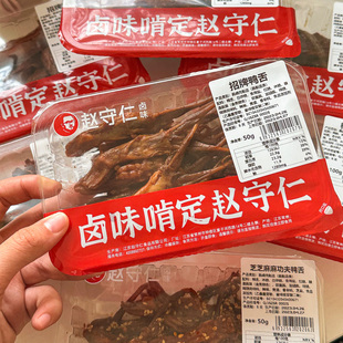 赵守仁 小盒守鲜装 酱卤招牌鸭舌 江南微麻微辣口味 新鲜现卤