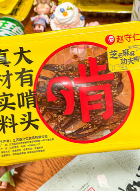赵守仁 芝芝麻麻功夫鸭舌 微麻微辣气调盒装锁鲜装新鲜鸭舌