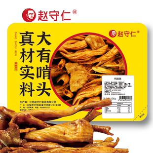 赵守仁 新鲜卤鸭脆肠 锁鲜装气调盒装鸭胗带 新鲜卤鸭食管 微麻辣