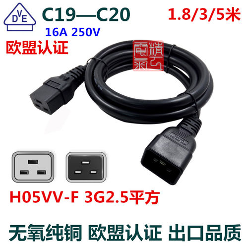 C19-C20机房UPS电源线主机服务器16A延长线3X2.5平方1.8米3米5米