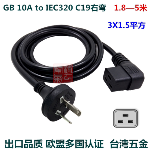 国标10A转C19弯头右弯10A转16A弯头直角服务器电源线PDU延长线