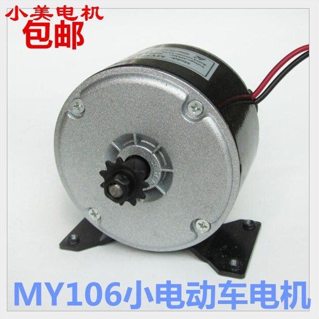 心杯电动车马达24V/250WMY1016电动车电机2650转马达