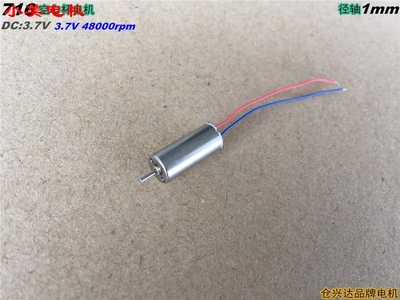 心杯径轴1mm.716空马达7*16微电机专用高速电机DIY制作